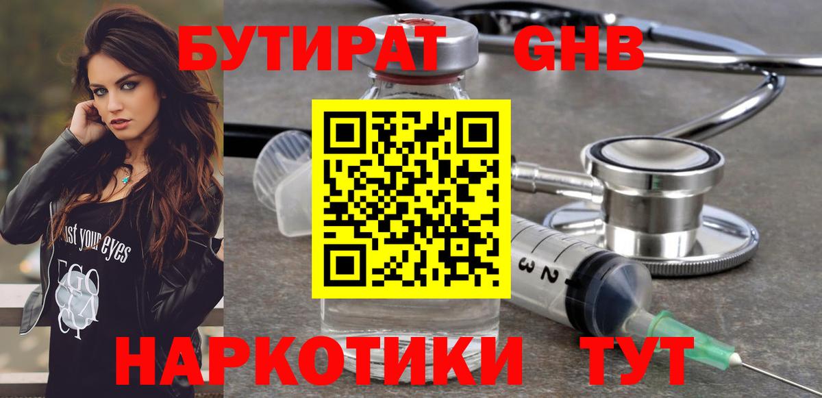 БУТИРАТ бутандиол  Великий Устюг 