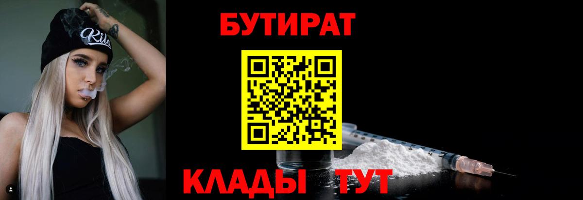 БУТИРАТ вода Великий Устюг