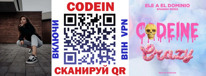 купить  цена  ссылка на мегу ТОР  Codein Purple Drank  Великий Устюг 