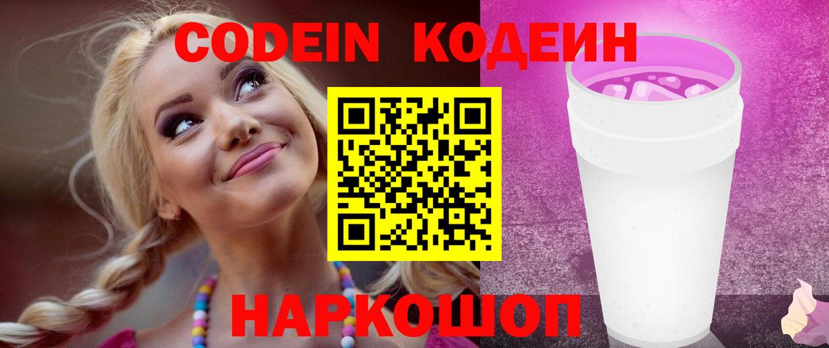 Codein напиток Lean (лин)  Великий Устюг  Кодеин напиток Lean (лин) 