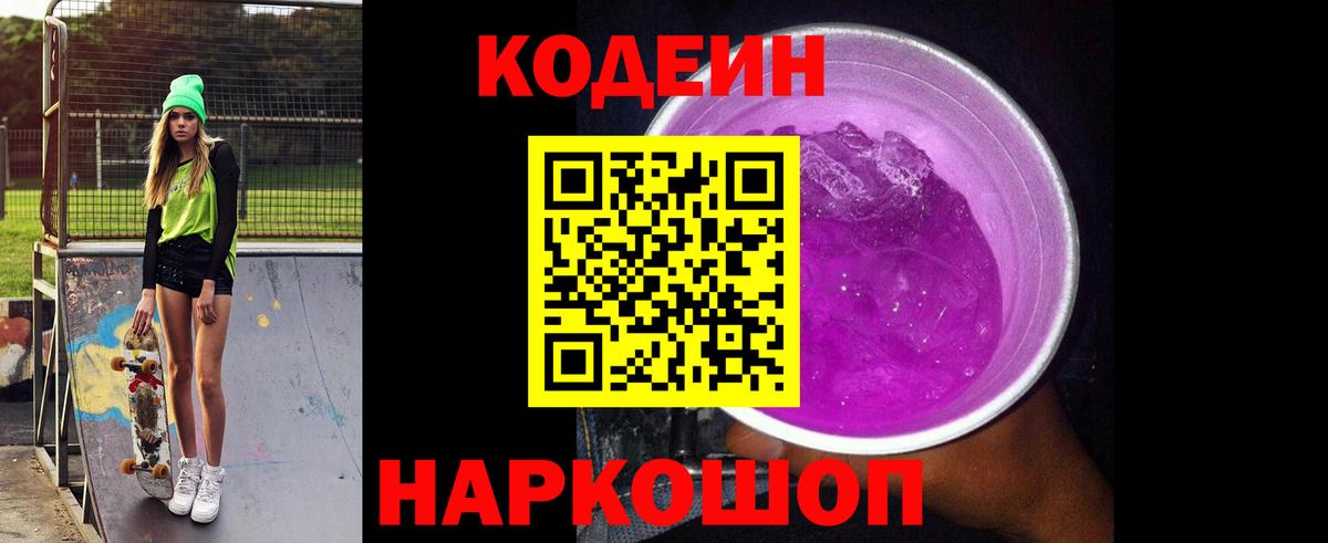 Кодеин напиток Lean (лин) Великий Устюг