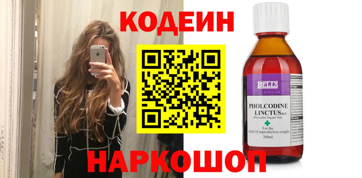 Великий Устюг  Codein напиток Lean (лин)  Вход с VPN  Кодеиновый сироп Lean Purple Drank 