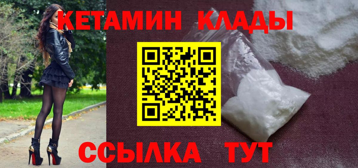 Великий Устюг  Кетамин ketamine  Вход с VPN 